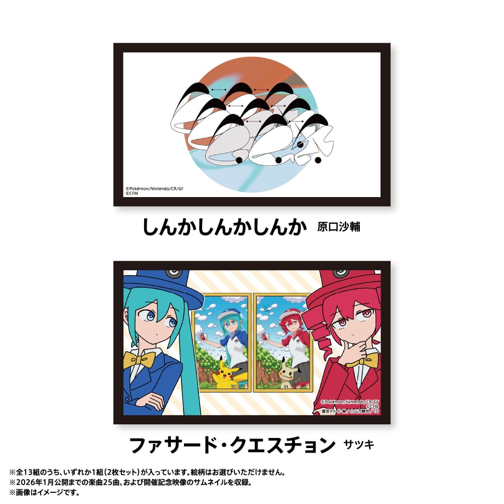 ランダム サムネイルステッカー（2枚セット／全13組） | 雪ミク スカイ