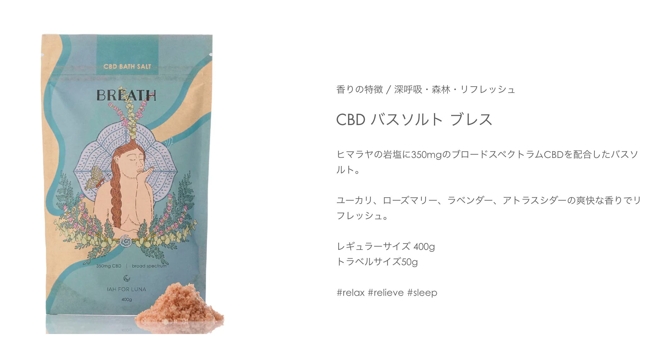 <IAH FOR LUNA> CBDバスソルト トラベルサイズ（50g）