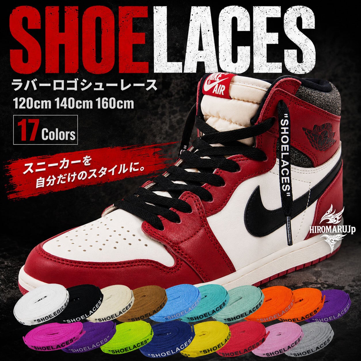 シューレース 【ラバープリントで剥がれにくい文字】 LOGO SHOELACE 靴