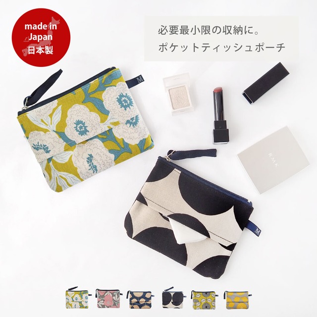 ティッシュポーチ 日本製 60020036 maison blanche メゾンブランシュ（小物入れ エチケットポーチ コスメポーチ 整理整頓 化粧ポーチ 北欧 レディース メンズ 花柄 小物入れ かわいい ギフト 誕生日プレゼント プレゼント おしゃれ ポケットティッシュ ミニポーチ 敬老の日）