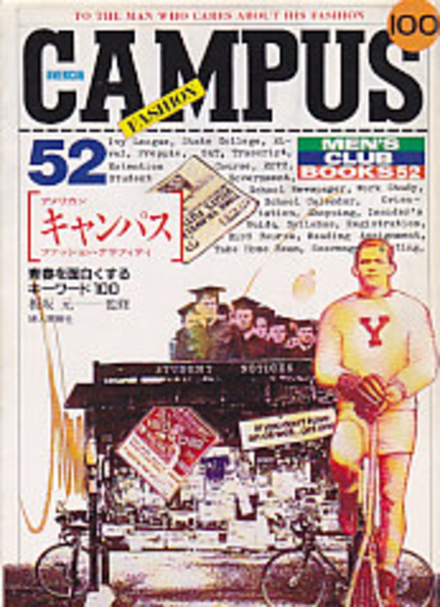 MEN'S CLUB BOOKS 52 アメリカン・キャンパス・ファッション・グラフィティ