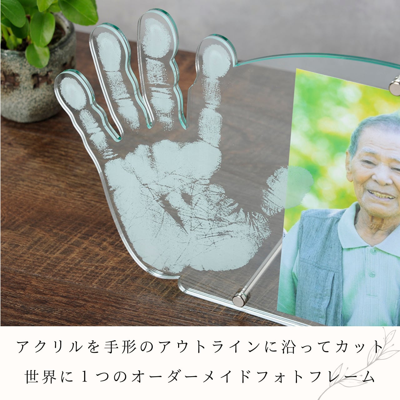 感謝のたすき】手形 フォトフレーム 位牌 仏具 モダン位牌 手元供養