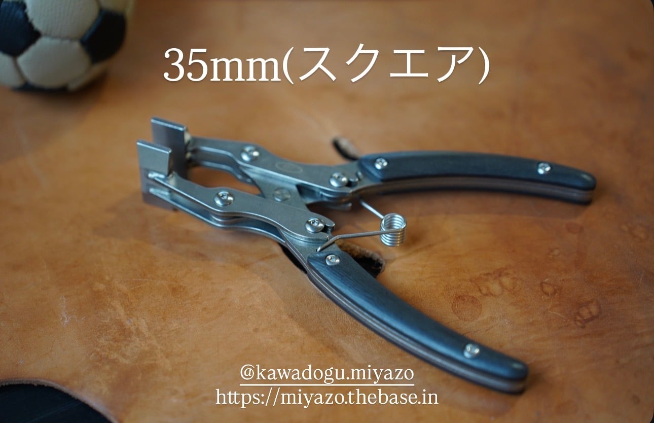 革道具MIYAZO