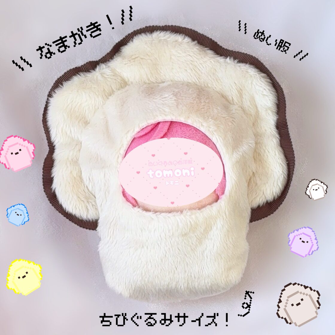 ぬい服 なまがき ໒꒱ ちびぐるみ用 着ぐるみ 着せ替え かき 牡蠣 | PAY ID