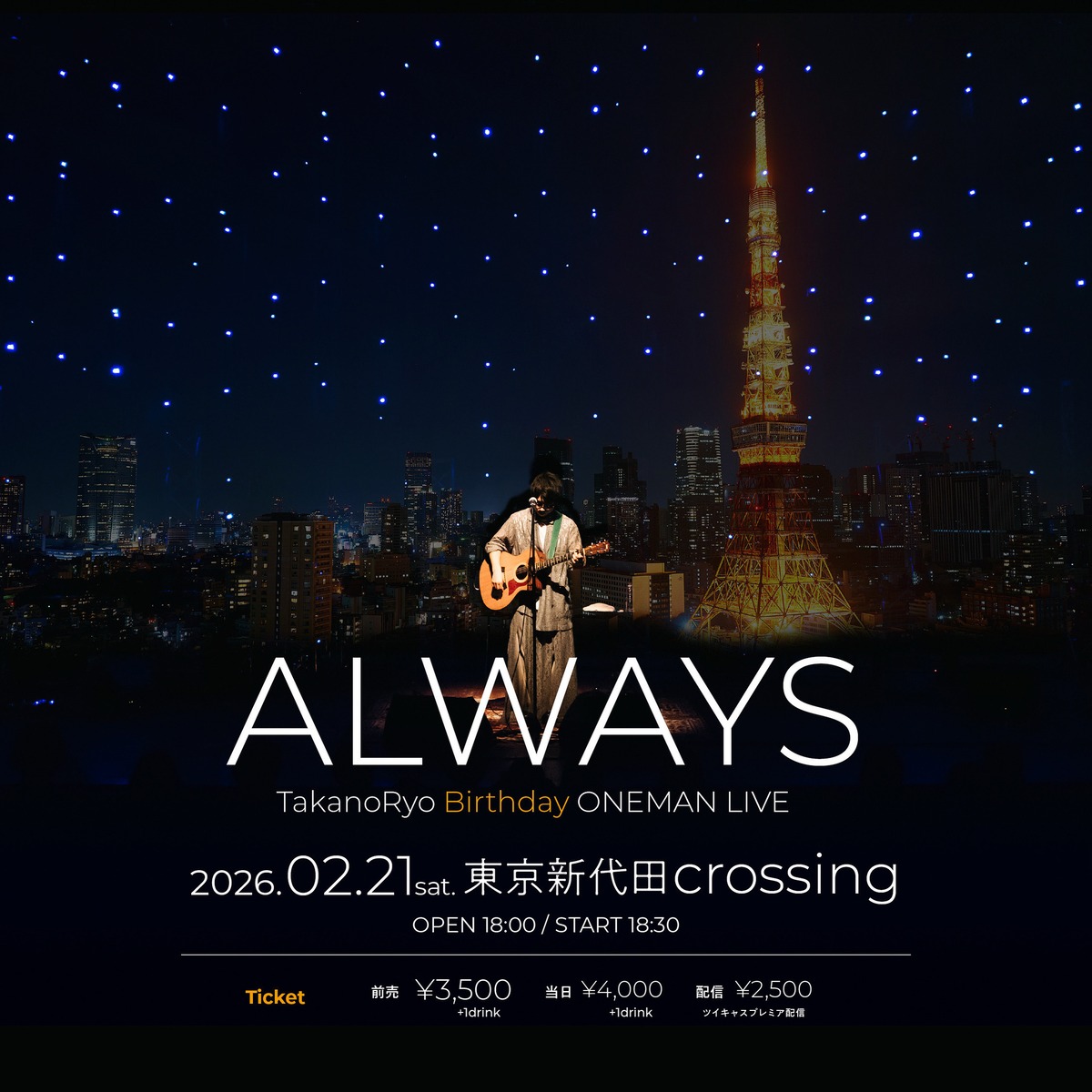 【一般チケット】TakanoRyo Birthday ONEMAN LIVE " ALWAYS " | KANPAI MART