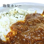 【ギフト】珈集のカレー4個セット