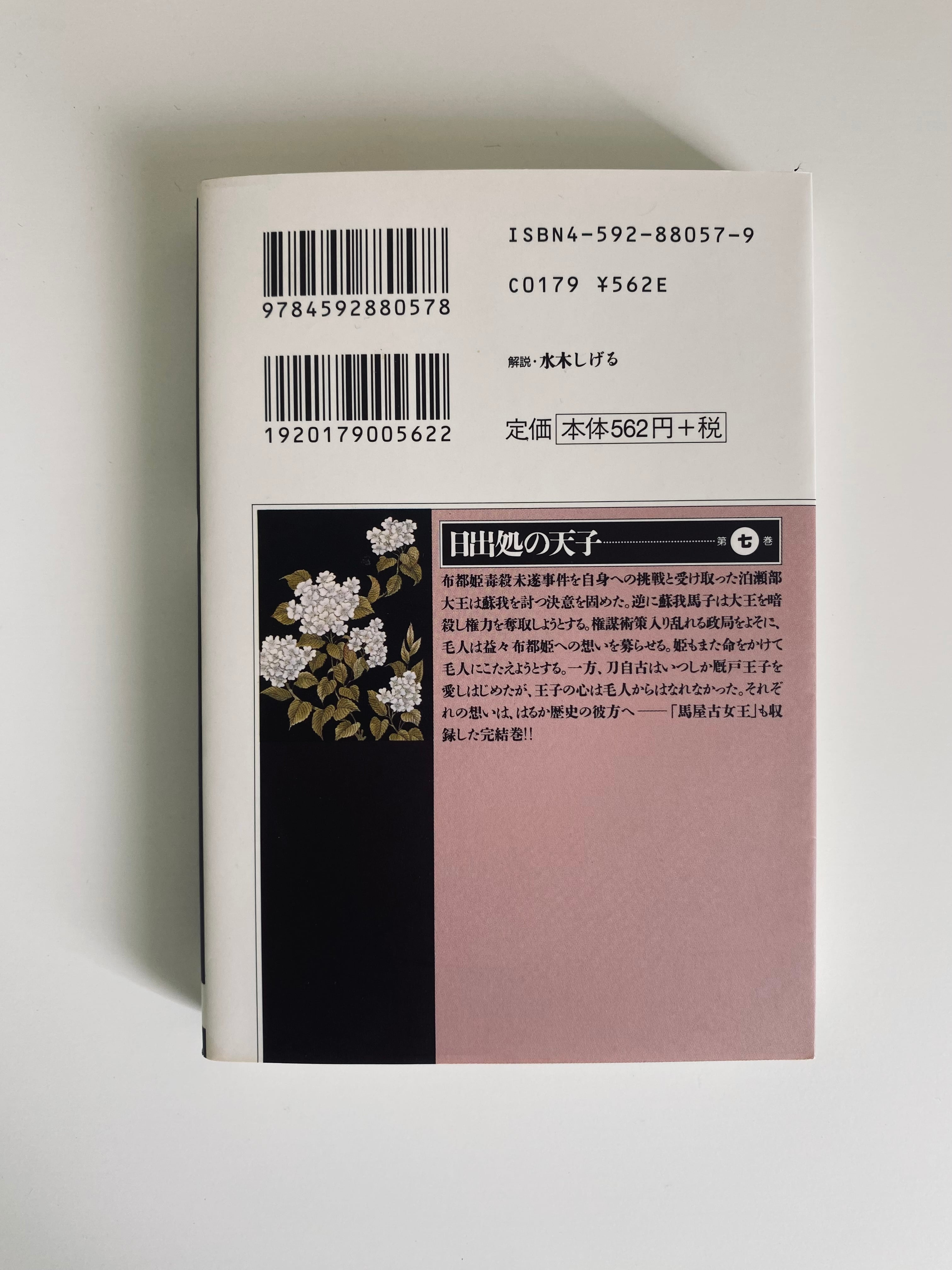 日出処の天子 全7巻セット | Pay ID 日出処の天子 全7巻セット | Pay ID