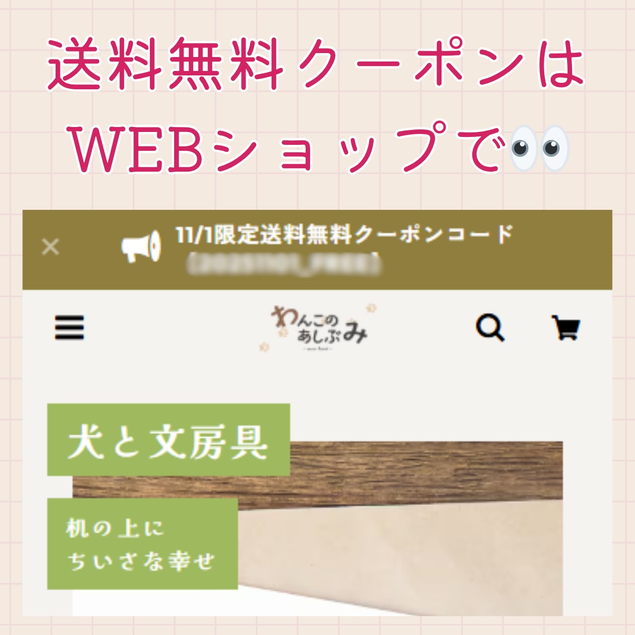 WEBショップのご案内