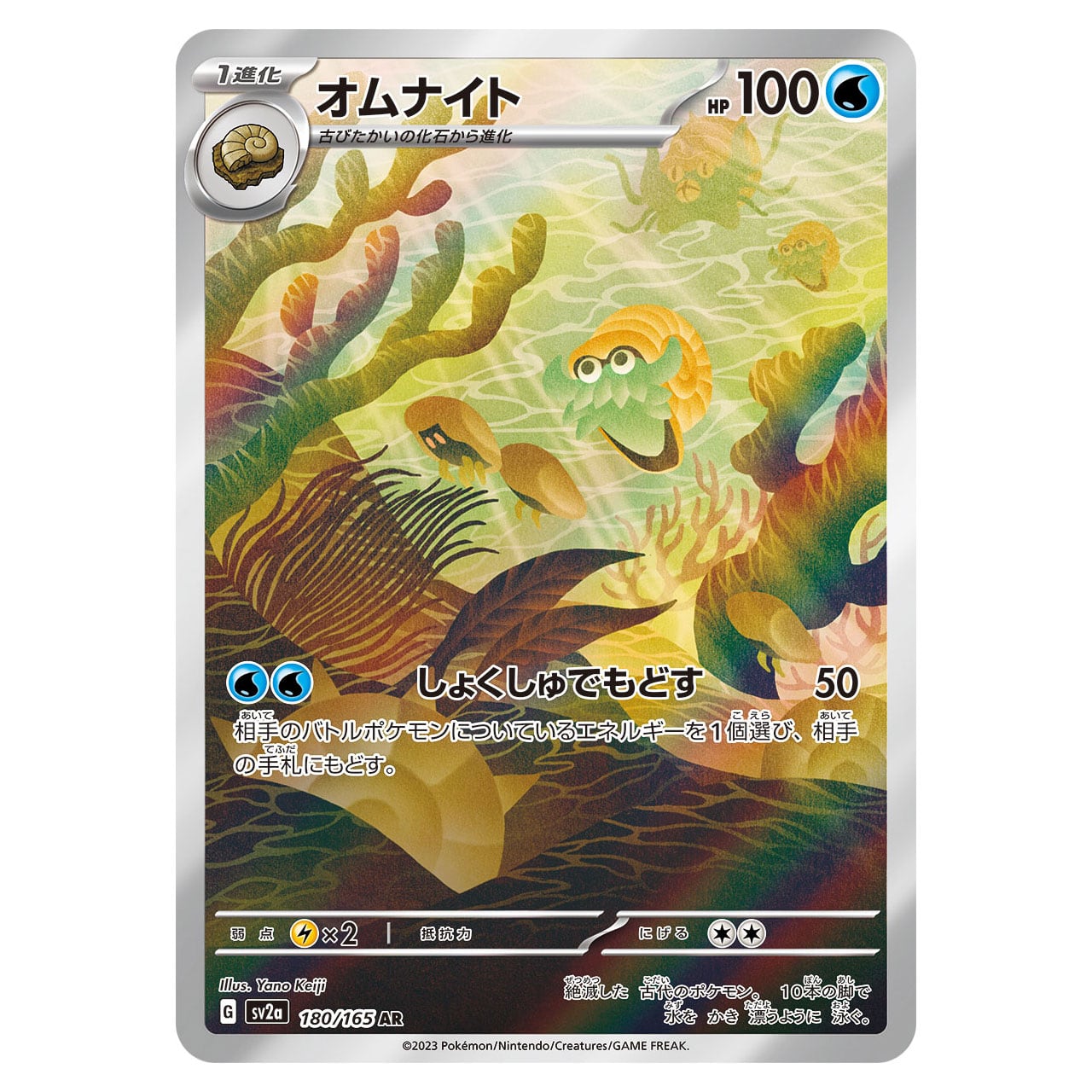 オムナイトAR 10枚　ポケモンカード151 PSA10】 オムナイト ar AR オムナイト SV2a PSA10ポケモンカード