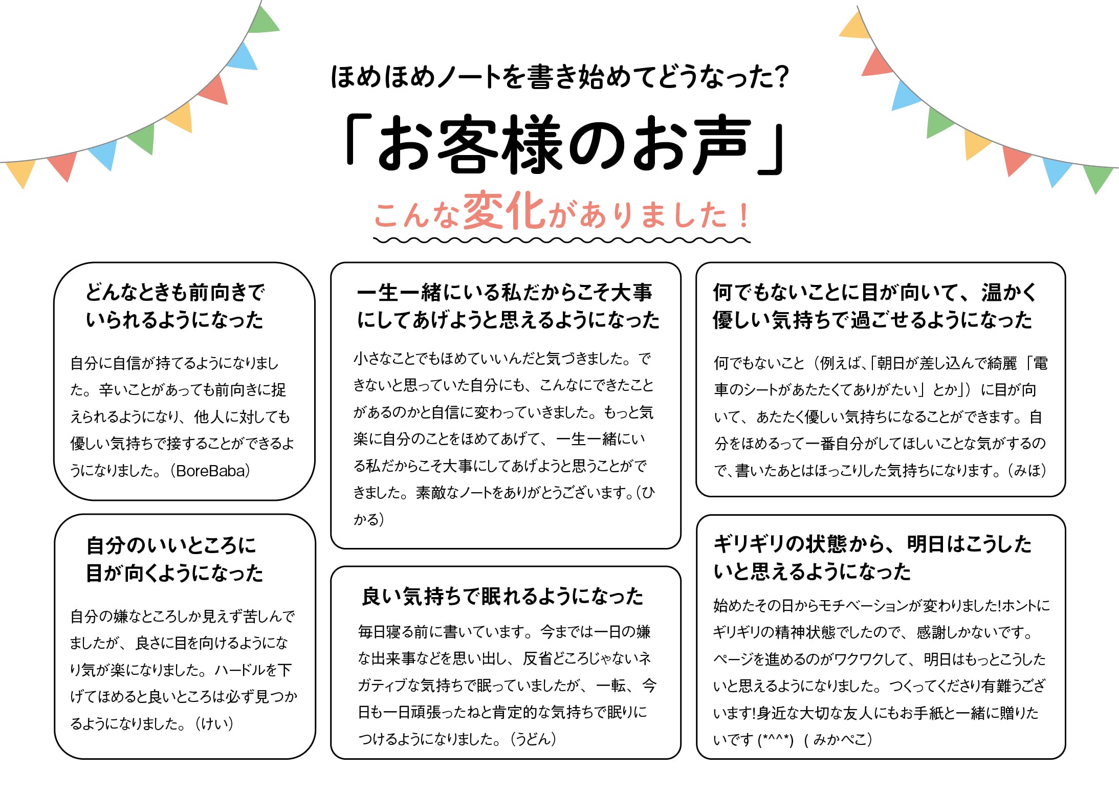 ほめほめノート　12冊 ほめほめノート｜3色セット | GOOD&SHARE