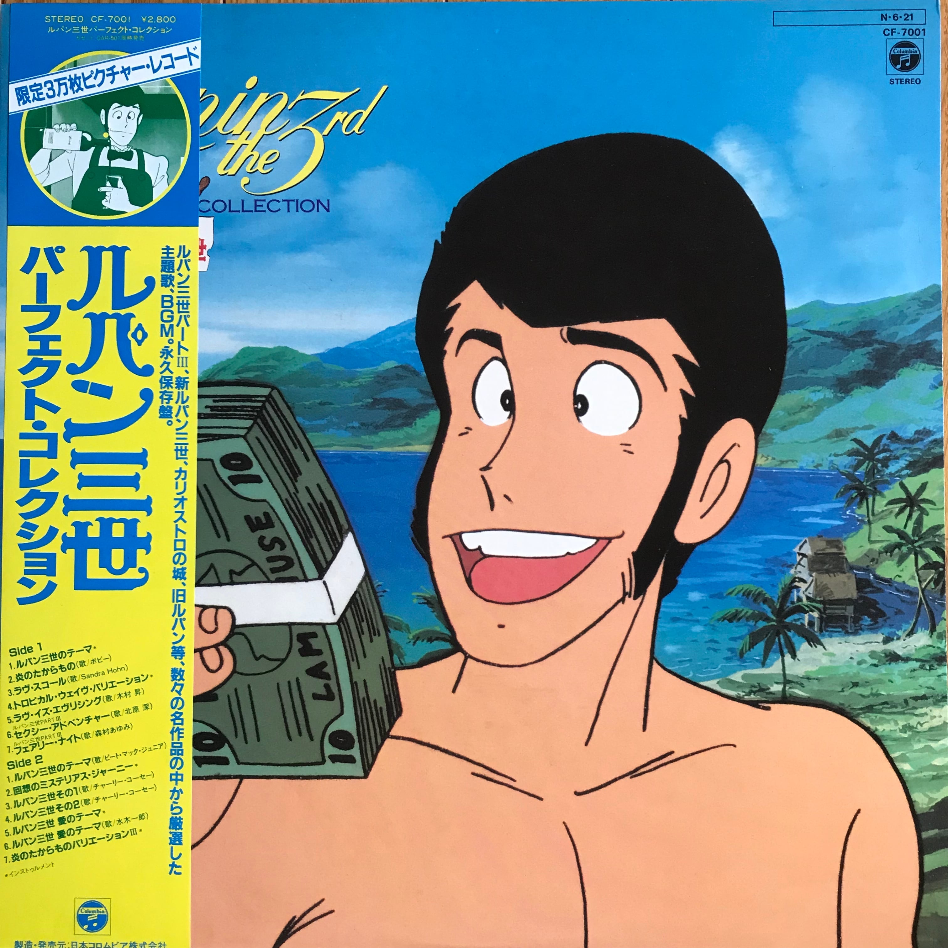 Ost ルパン三世 パーフェクト コレクション Passtime Records パスタイム レコード Ost ルパン三世 パーフェクト コレクション Passtime Records パスタイム レコード