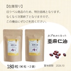 【在庫限り】カプセルになった亜麻仁油(旧ラベル)【90粒×2袋セット(180粒)】オメガ3サプリメント|コールドプレス・有機・植物由来