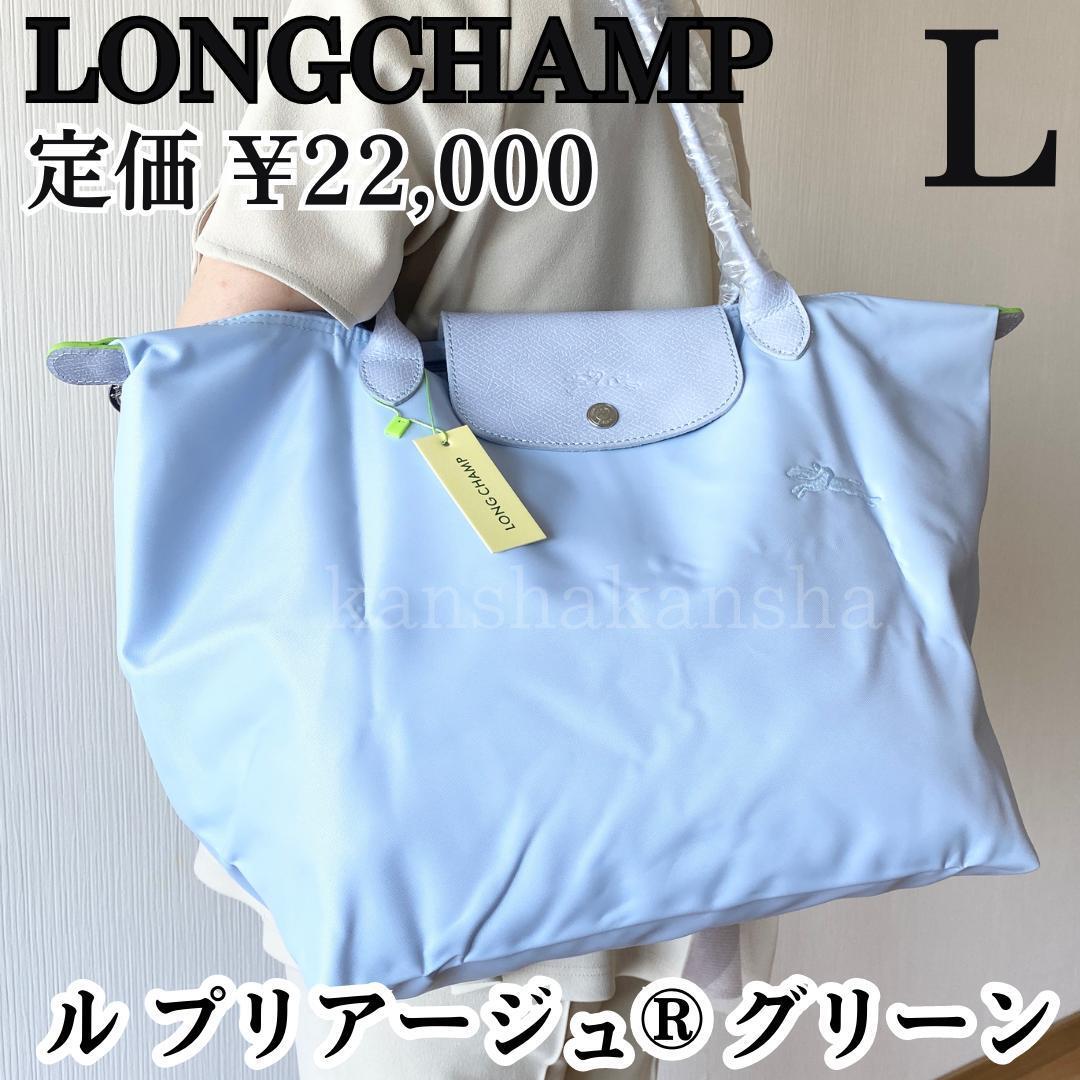 新品】ロンシャンLONGCHAMPルプリアージュ®グリーンL肩掛けトート