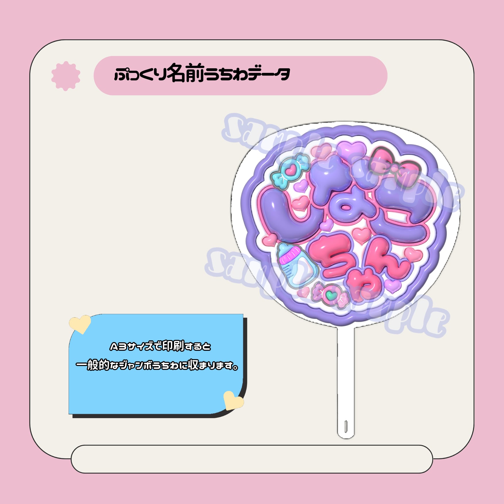ぷっくり名前うちわ＊しなこちゃん | mii digital store