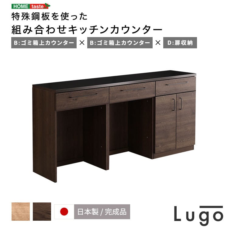 日本製 特殊鋼板を使った組み合わせキッチンカウンター 180cm ゴミ箱上
