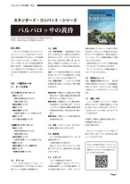 SCSバルバロッサの黄昏の日本語ルール
