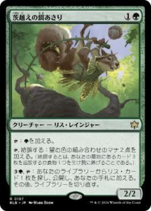 MTG《茨越えの餌あさり/Thornvault Forager(BLB)》日本語