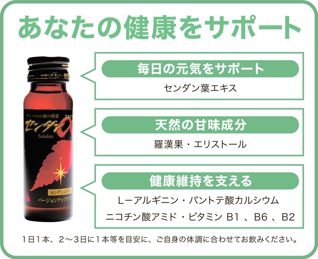 センダンα(アルファ) 10本入り ～沖縄の自然が育んだ健康飲料