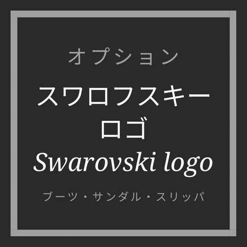 【オプション】 スワロフスキーロゴ（ペア）