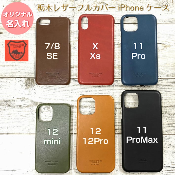 Iphone13ケース販売開始 Bell La Bell 栃木レザー イニシャル刻印 Iphoneケース フルカバー 名入れ対応可能 Iphone7 8 Se X Xs 11 Xr 11pro 11promax 12 12pro 12mini 13 Belllabell ベルラベル