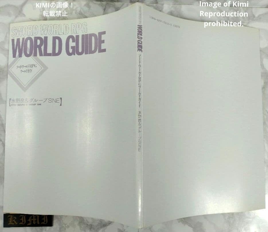 ソード ワールドRPG ワールドガイド 本 1993 初版 帯付き 天野喜孝