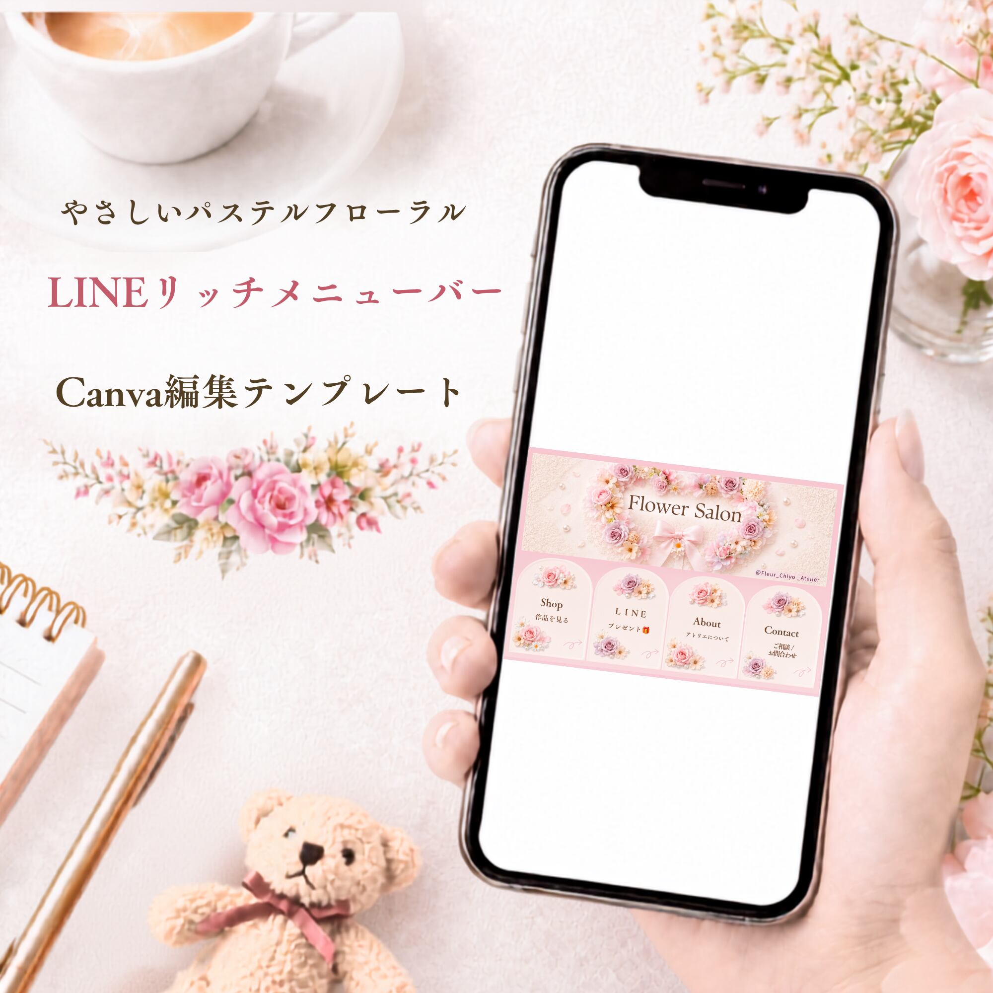 LINEリッチメニュー 6分割【FCA-6265】Canva編集可|花・パステルピンク|サロン・ショップ向け|設置ガイド付