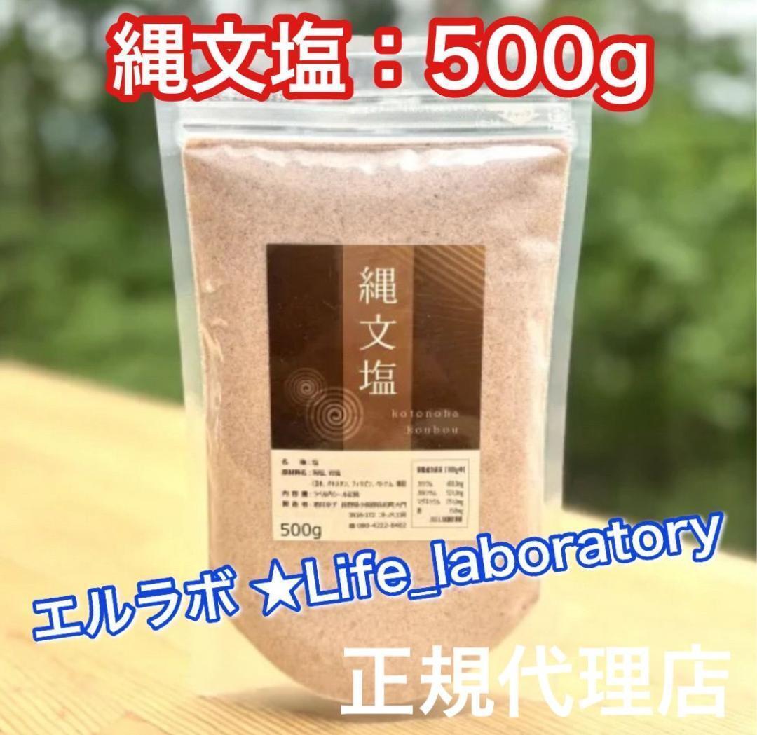 コトノハ工房:正規品 新バージョン縄文塩(旧:縄文の宝)500g コトノハ工房:正規品 新バージョン縄文塩(旧:縄文の宝)500g