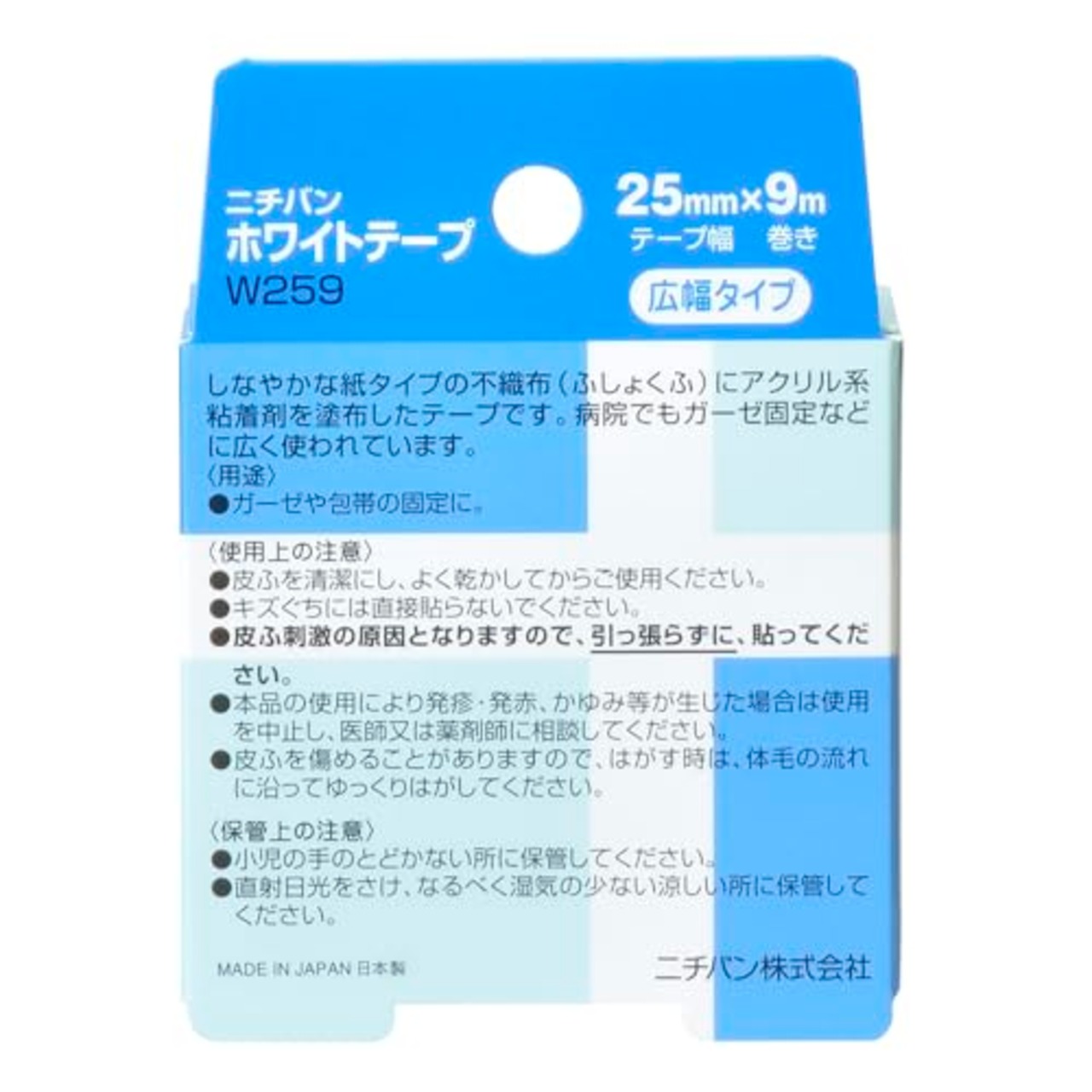 ニチバン ホワイトテープ 25mm幅 9m巻き 1巻