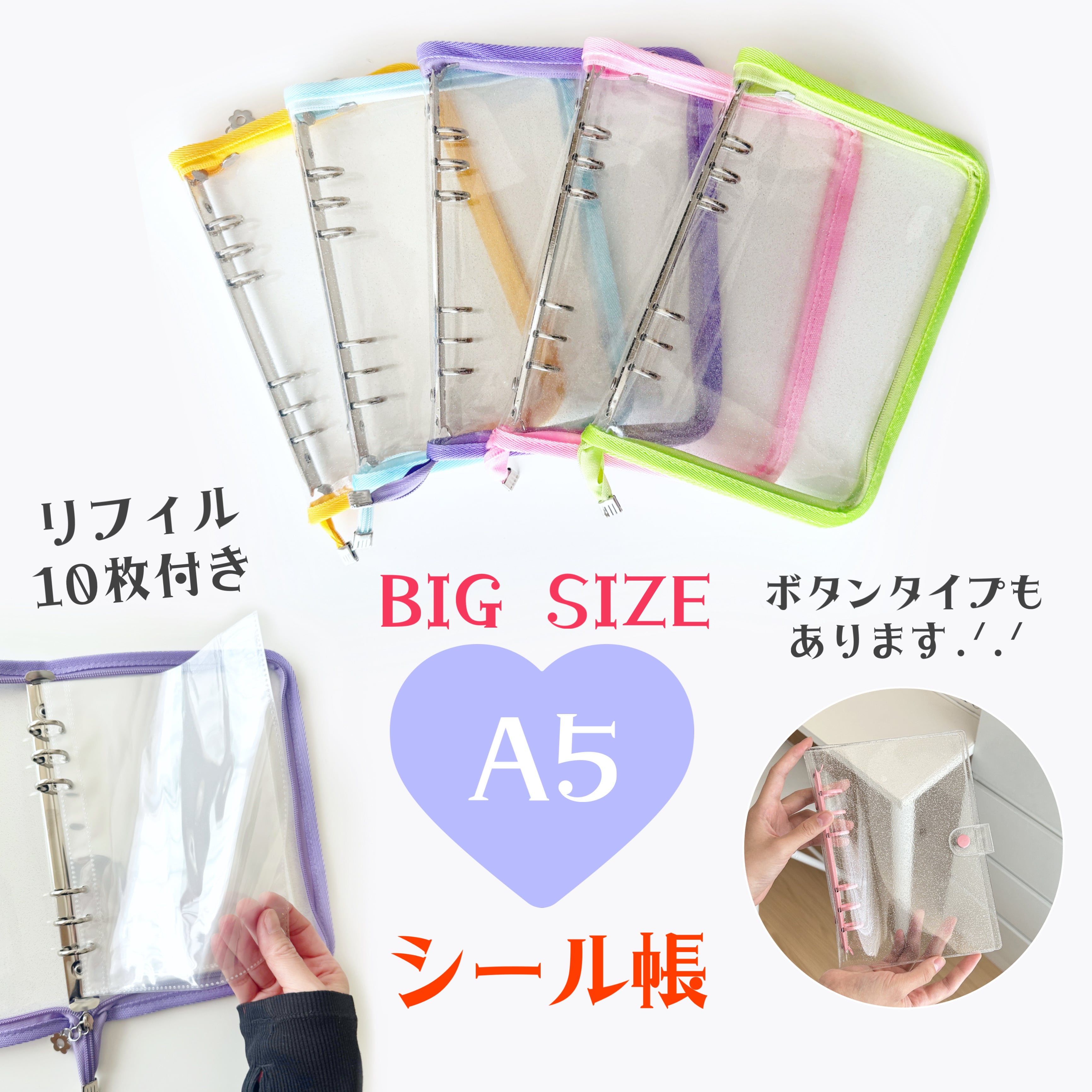 【即納】リフィル付きA5シール帳