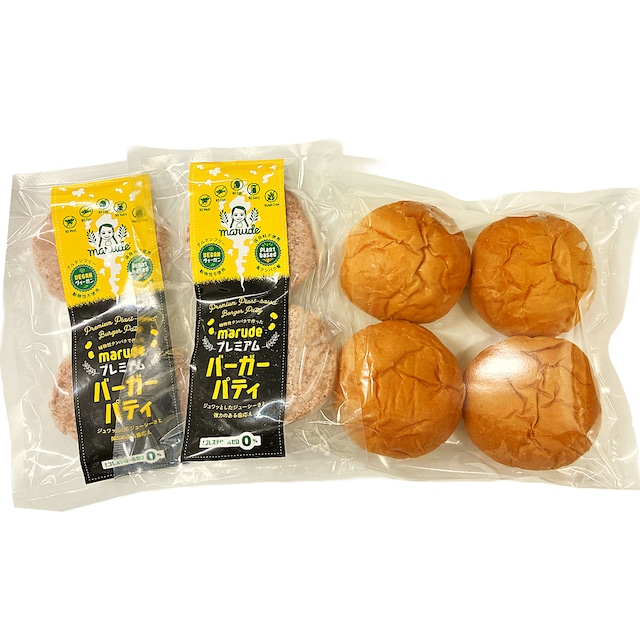 【冷凍】プラントベース対応・バーガーミールキット・4セット（バーガー４個分）　 [Frozen] Plant-based Burger Meal Kit - 4 sets included