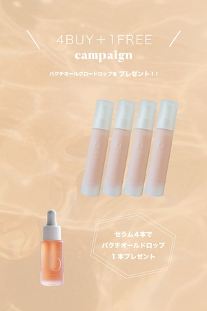 ロクハナ セラム4本購入でオイル1本無料プレゼント