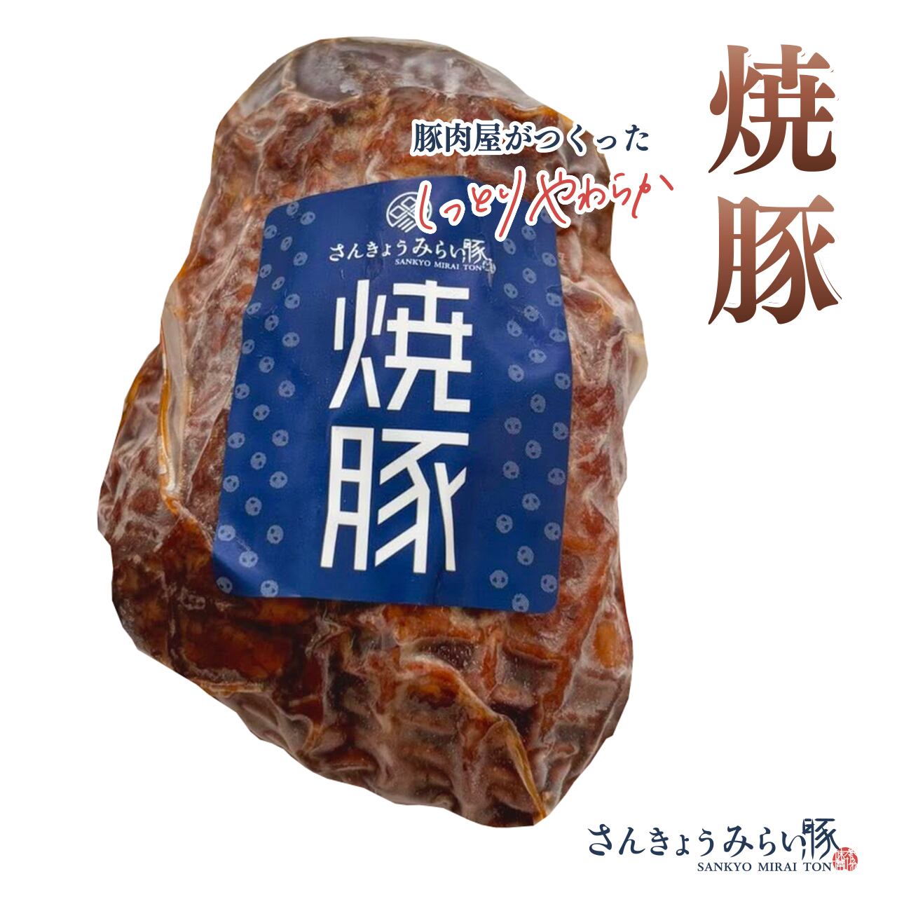 ぐるるんぱ様オーダー品　にんじんさんがあかいわけ　豚汁 豚汁 | さんきょうみらい豚