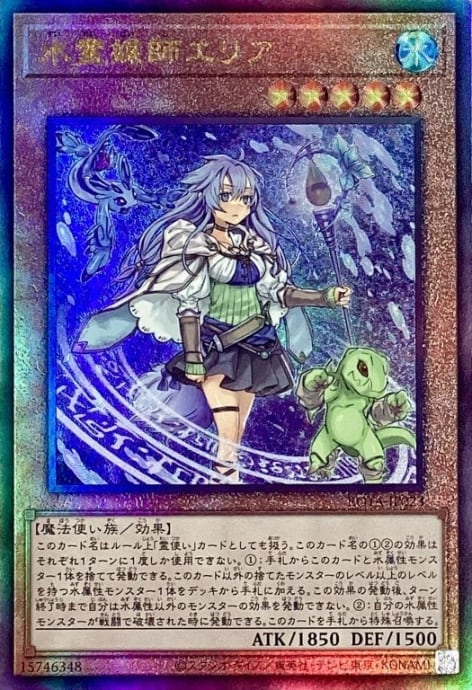 【Bランク】水霊媒師エリア(ROTA(レリーフ)