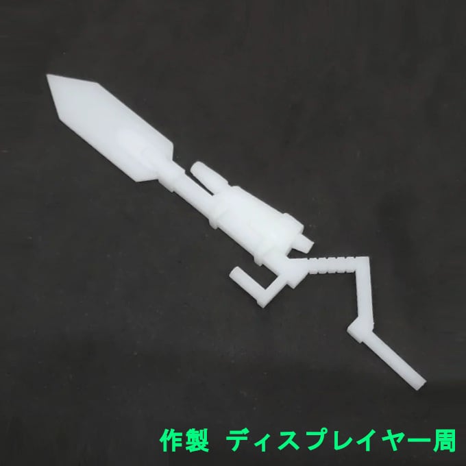 ビームベイオネット モビルスーツアンサンブル ビームベイオネット 未加工 | もびあん屋