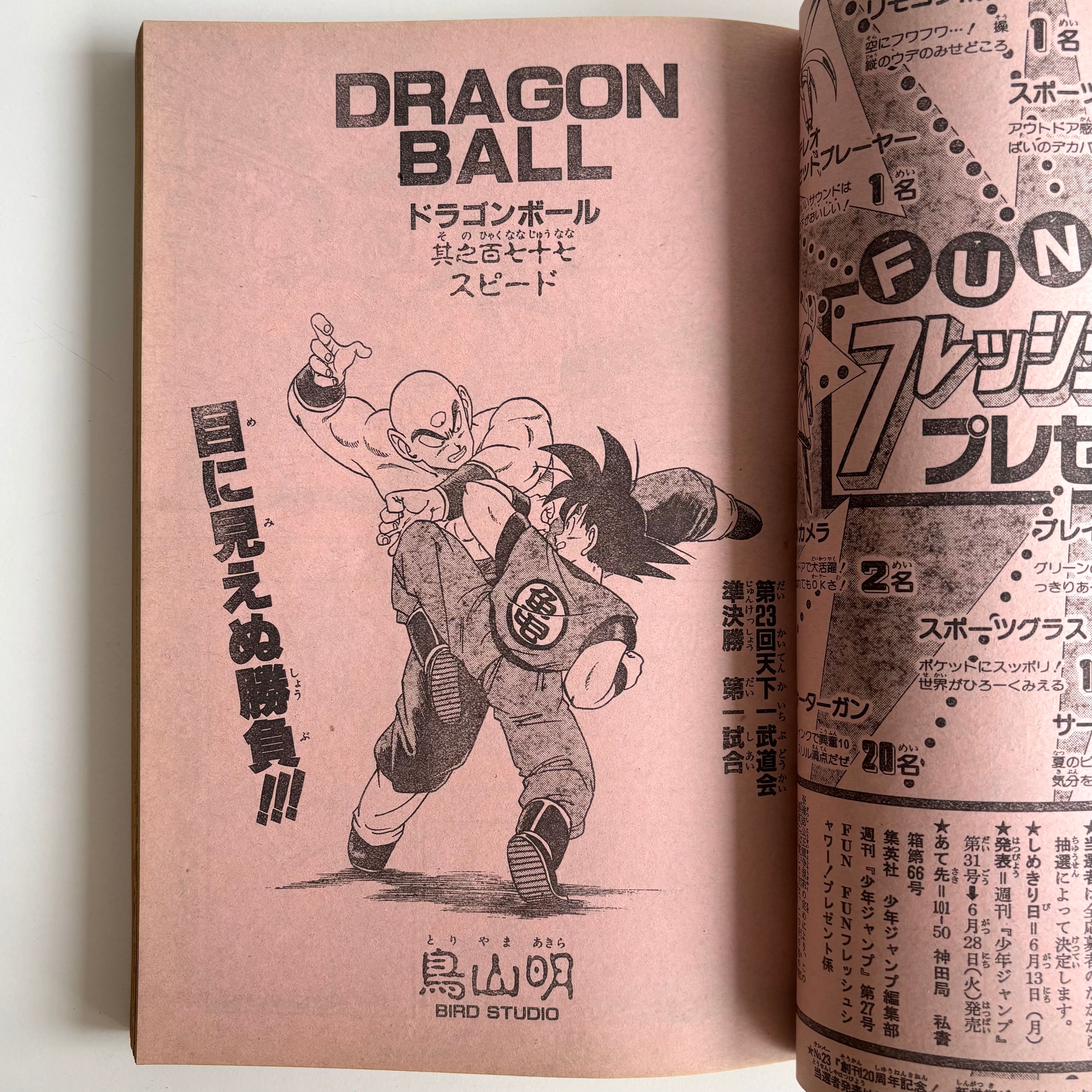 週刊少年ジャンプ 1988年 27号 集英社 DRAGONBALL 北斗の拳 ジョジョの