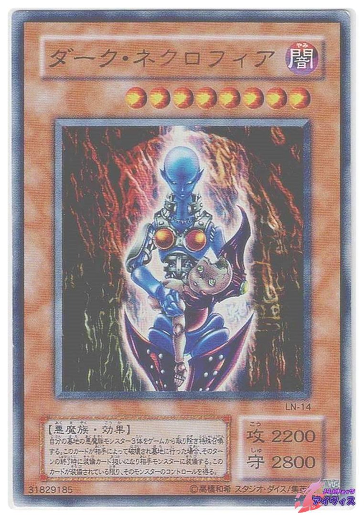 ダーク・ネクロフィア [ウルトラ] [ランクD] [LN-14] [遊戯王 