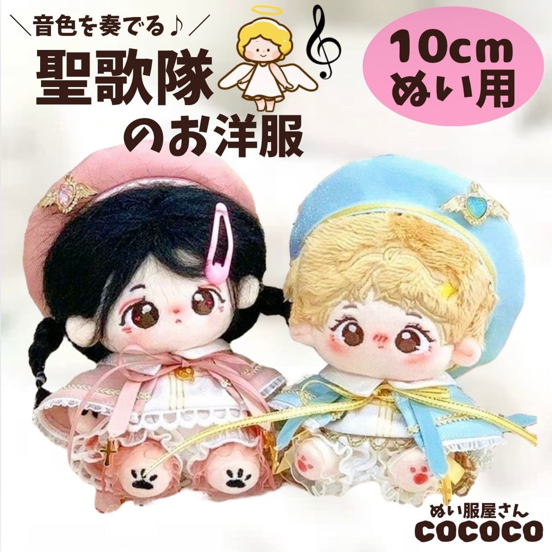 コココぬい服屋さん