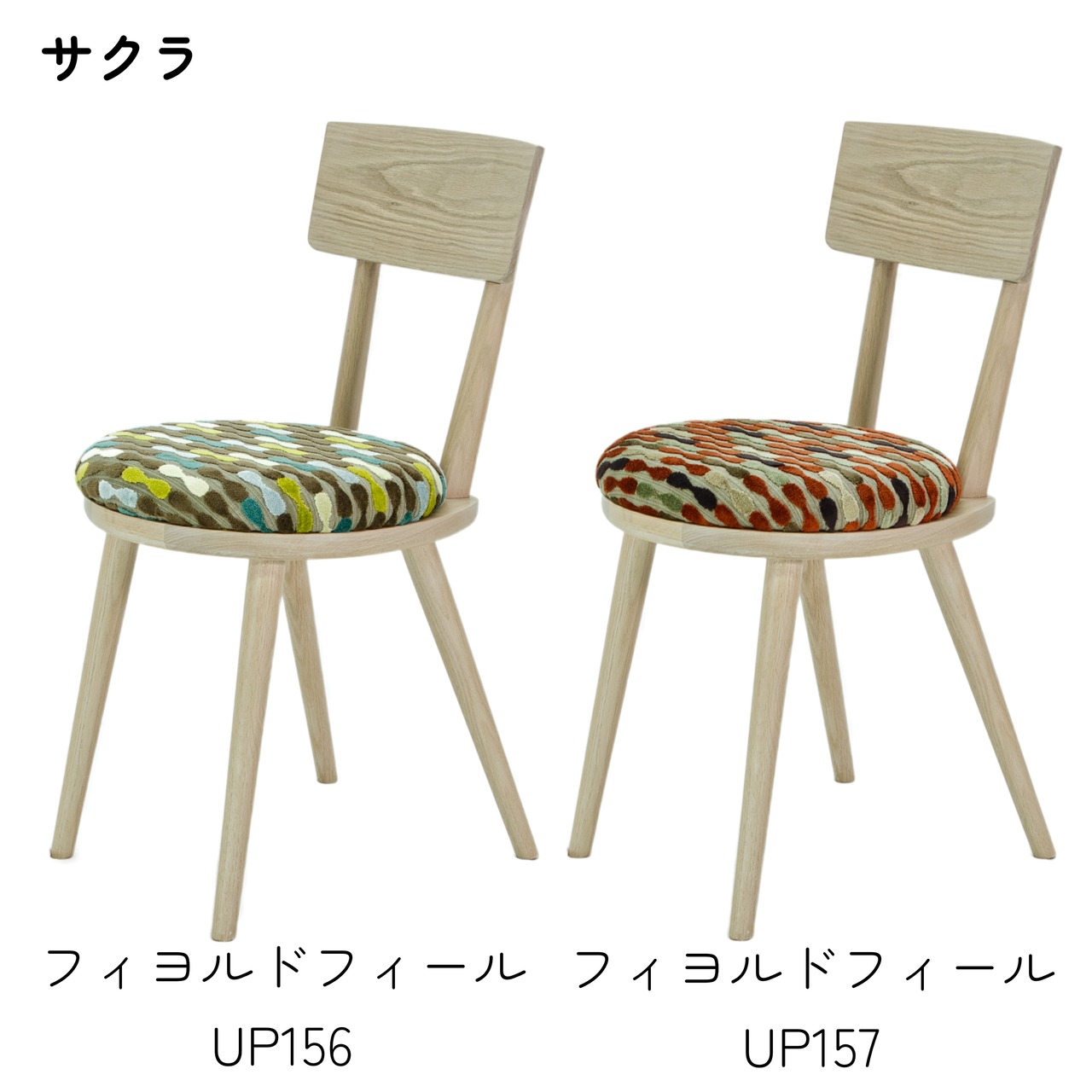 【二脚セット】maru.chair 【サクラ】