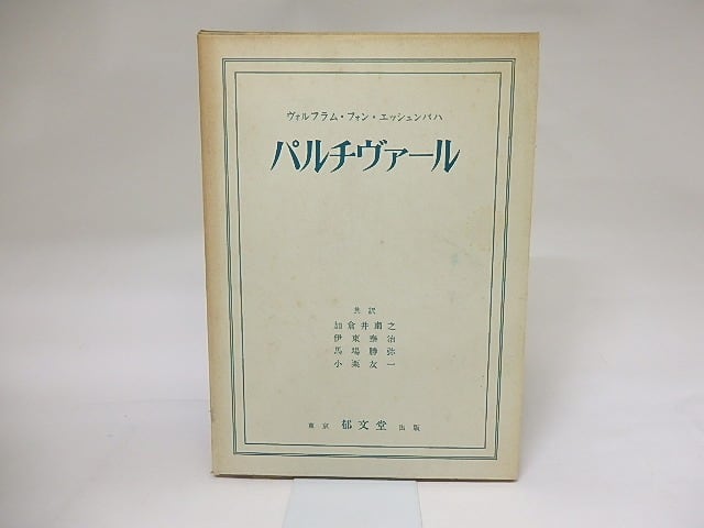 絶版】パルチヴァール ヴォルフラム・エッシェンバッハ【超希少】 絶版