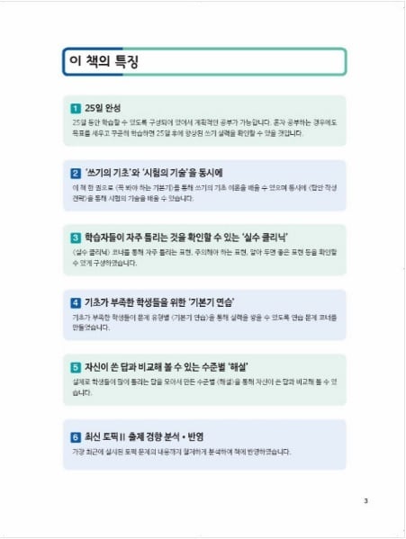 韓国語能力試験 HOT TOPIK 2 쓰기（書き取り）問題集 改訂版 | K BOOK CAFE