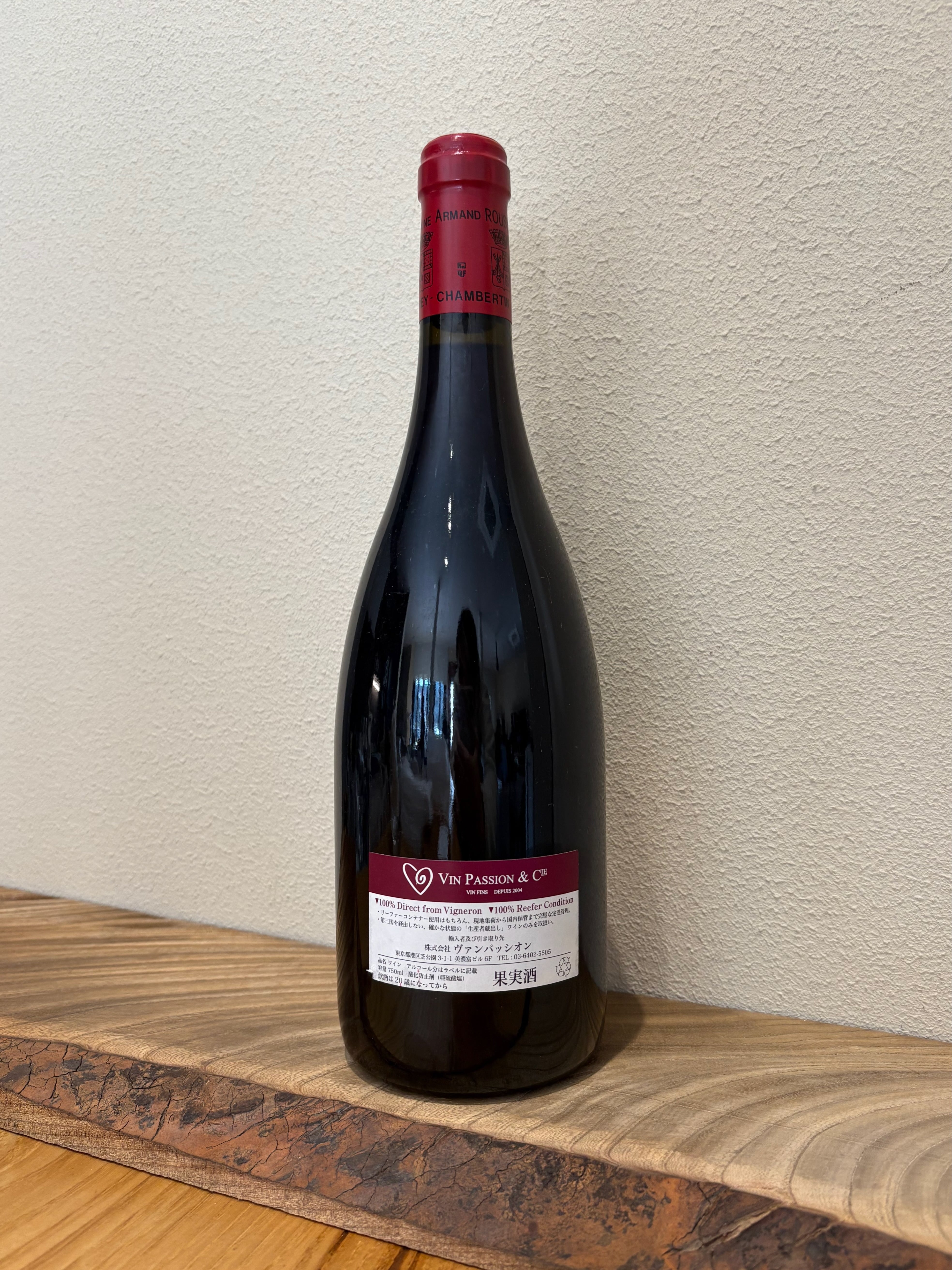 アルマン・ルソー ジュヴレ・シャンベルタン プルミエ・クリュ クロ