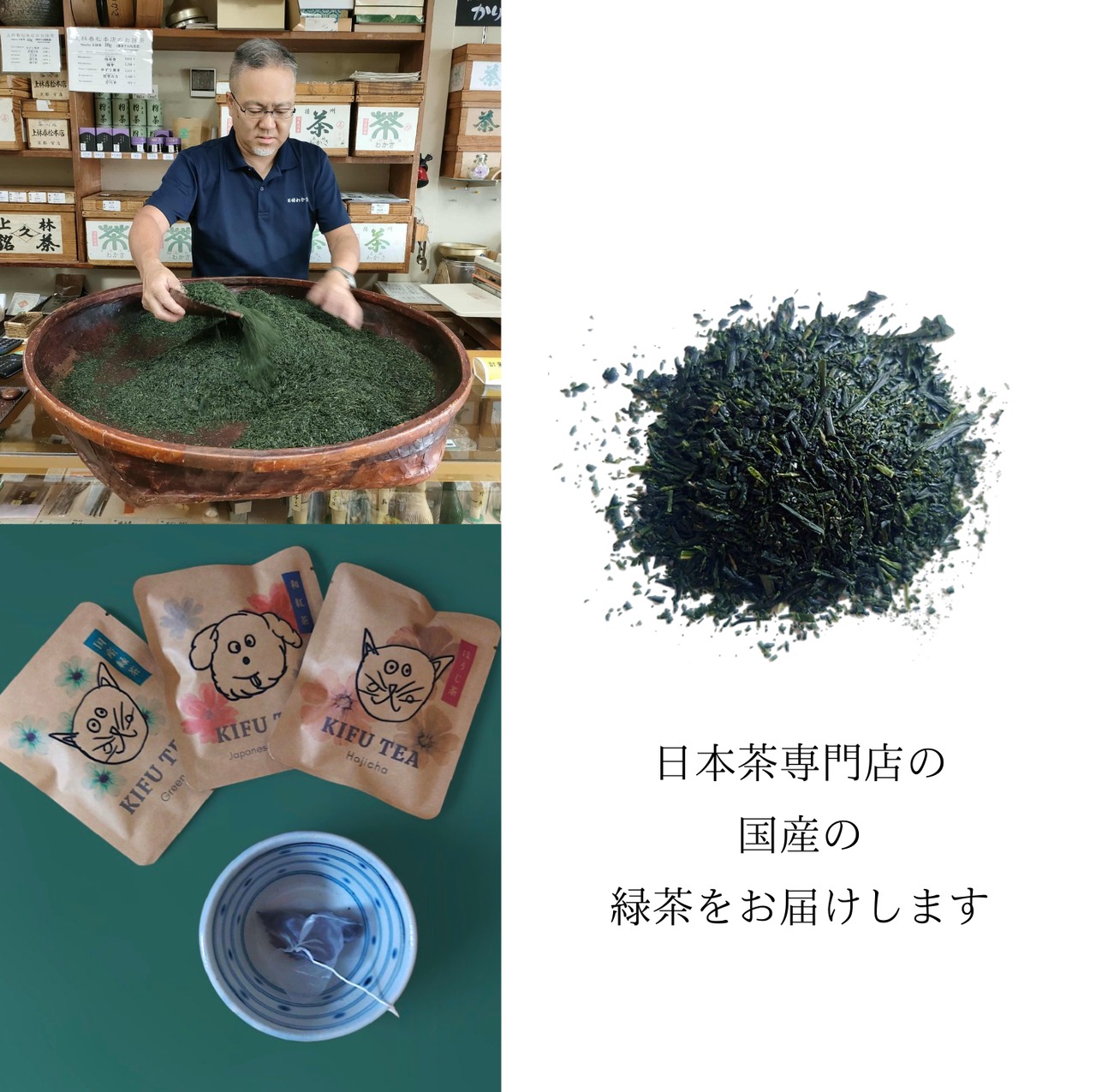 【継続・みんなでつくるシリーズ】KIFU TEA 緑茶