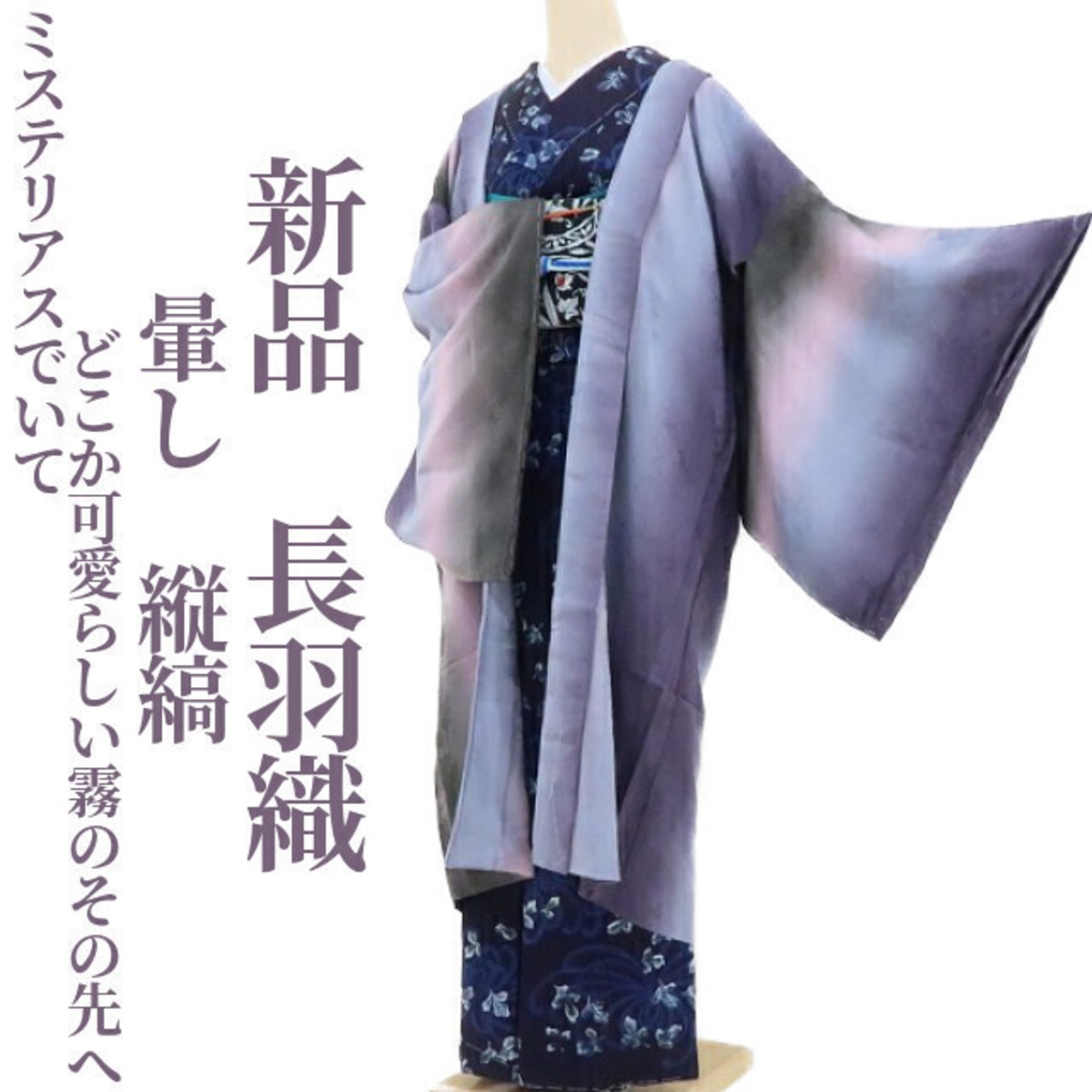 MM-340 襦袢 着物 正絹 可愛い地模様 暈し染め 袖無双 しつけ糸 新品 暈