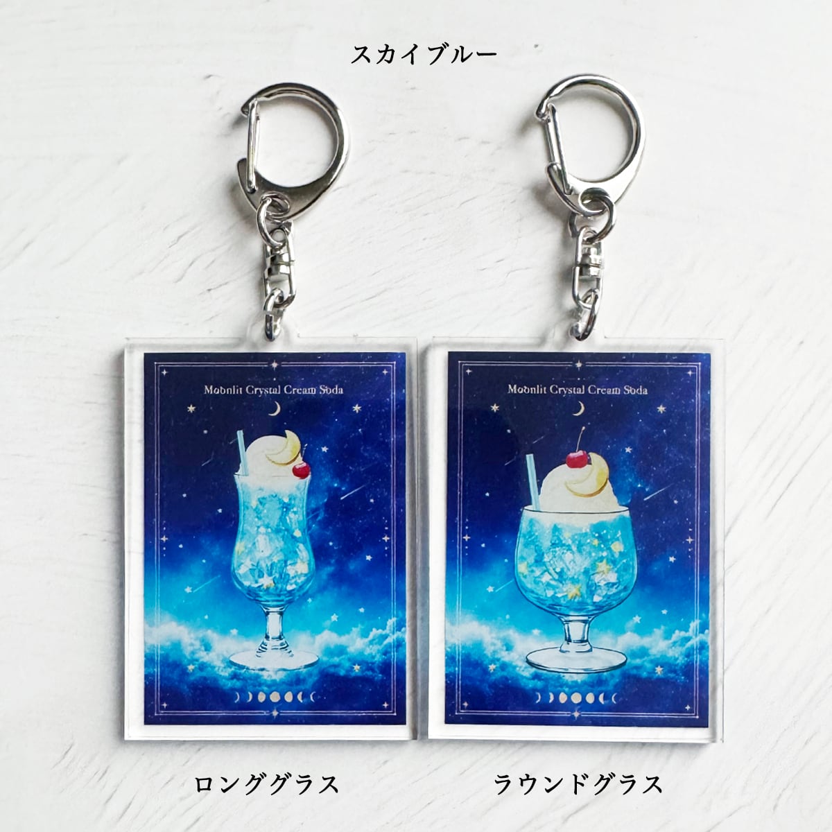 そらる AtR そまうさ xyz カクテル アクスタ アクキー まとめ売り 星空と鉱物のクリームソーダ アクリルキーホルダー | LALA CloveR.幻想
