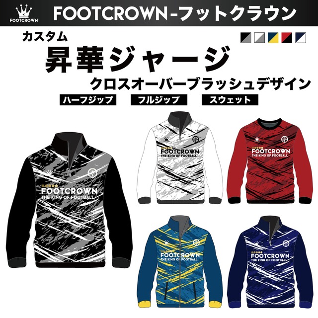 カスタム昇華ジャージ クロスオーバーブラッシュデザイン 上着のみ 選べるジップタイプ  120~4XL対応 春夏用 秋冬用