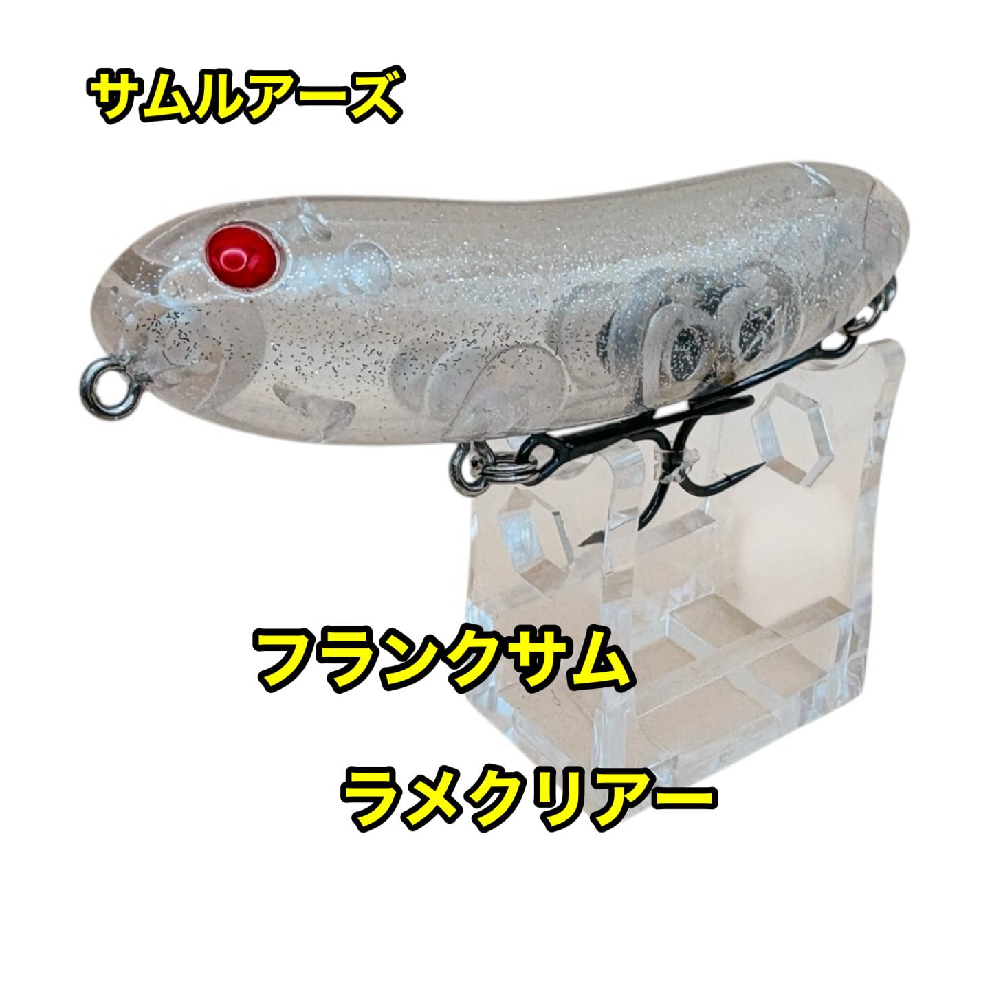 サムルアーズ FRANK SUM フランクサム プロパーカラー バスだけでは