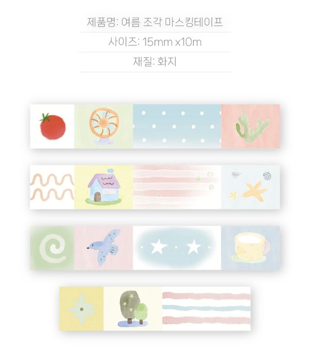 STUDIO MO_EM 〔maskingtape -summer-〕