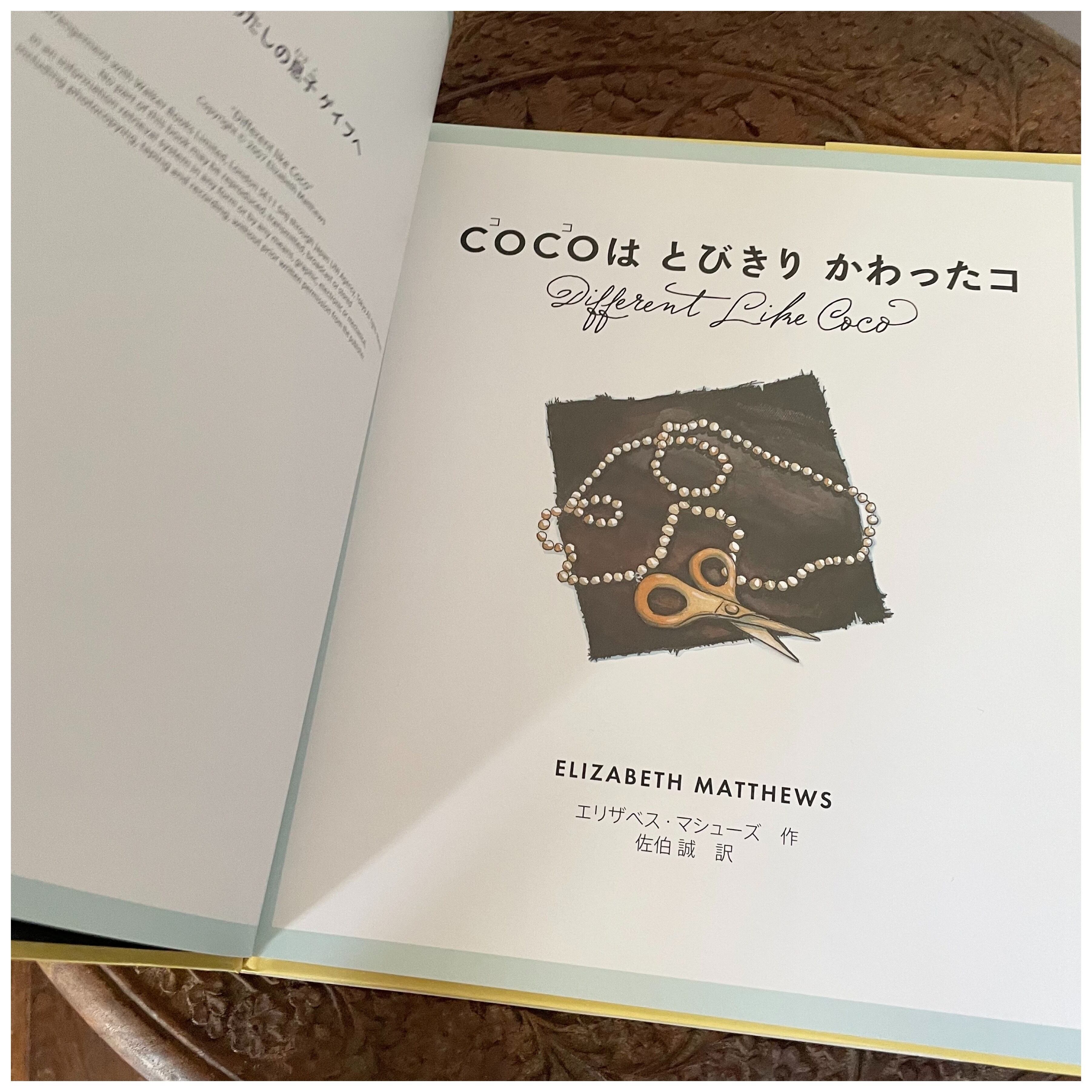 Coco,The Novel by Patricia CHANEL洋書 古書 【公式通販】