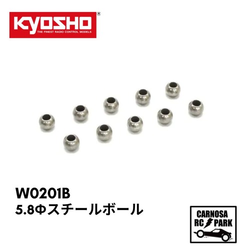【KYOSHO 京商】5.8φスチールボール(10Pcs) [W0201B]