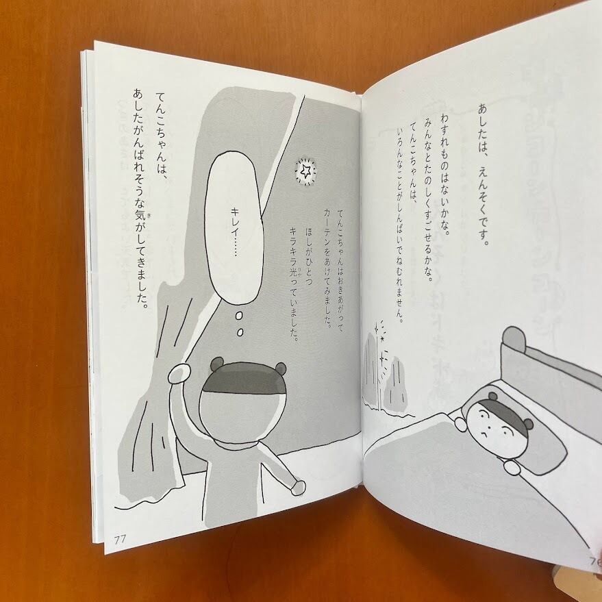 てんこ ページ e603ce5e2fabfc448da5c2a808302b